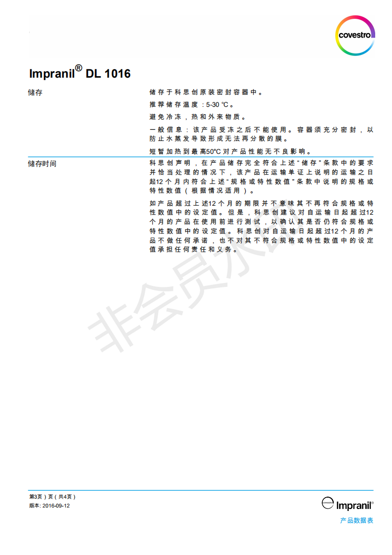 科思創(chuàng)樹脂,科思創(chuàng) lmpranil 1016 , 陰離子<a href='/product/product-0001,0013.shtml' class='keys' title='點(diǎn)擊查看關(guān)于水性聚氨酯的相關(guān)信息' target='_blank'>水性聚氨酯</a>分散體